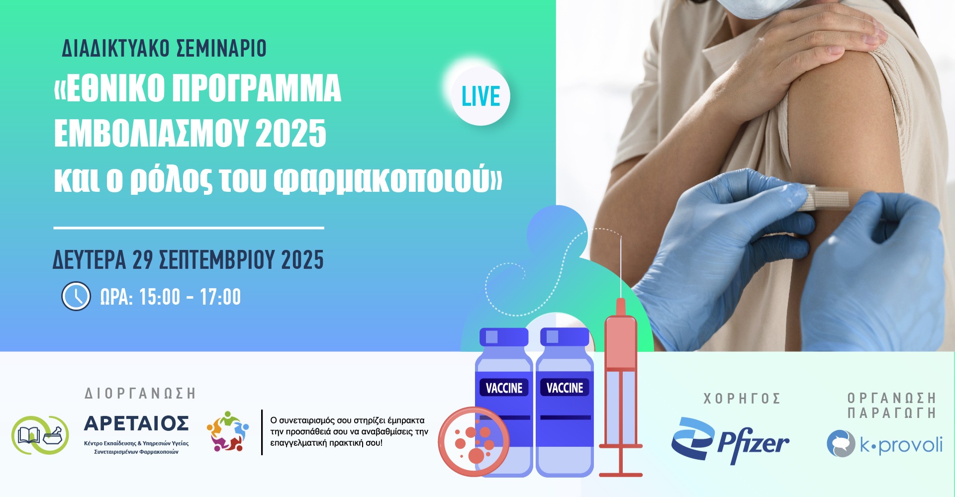 NEW 2025-10-Aretaios-webinar-F_WEBSITE ΑΝΑΡΤΗΣΗ